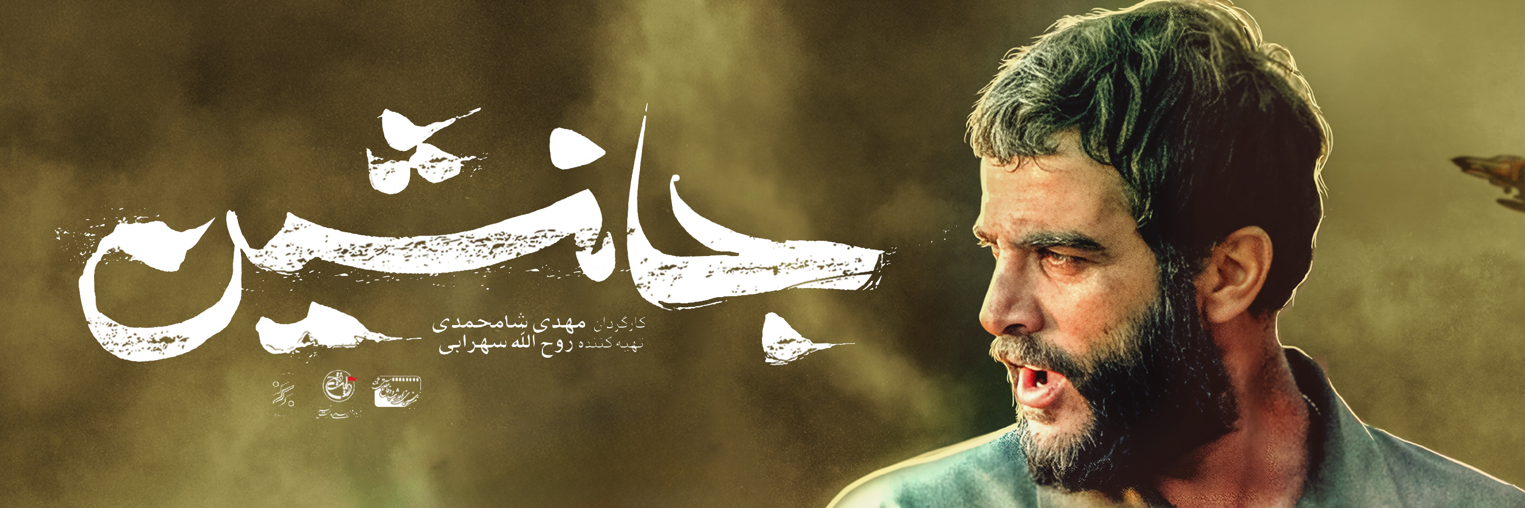 خزید بیلت فیلم سینمایی جانشین به کارگردانی مهدی شامحمدی