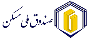 صندوق ملی مسکن