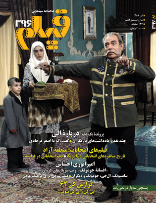 روی جلد: علی نصیریان و لیلا زارع در پستچی سه بار در نمی‌زند، ساخته‌ی حسن فتحی، عکس از: محمد فوقانی