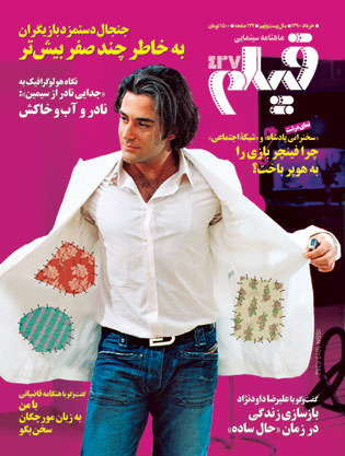 روی جلد: با استفاده از عکس محمدرضا گلزار در فیلم آتش‌بس، مربوط به گزارش دستمزد بازیگران ایرانی، عکس از علی نیک‌رفتار