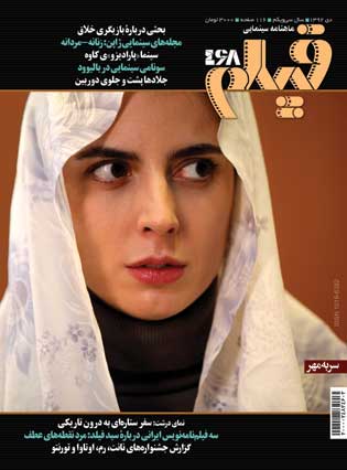 روی جلد: لیلا حاتمی در «سربه‌مهر»، ساخته‌ی هادی مقدم‌دوست، عکس از امیرحسین شجاعی