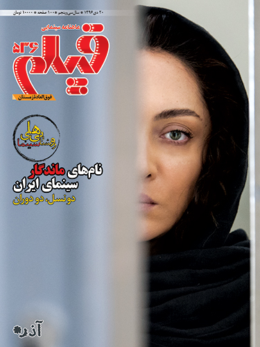 روی جلد: نیکی کریمی در «آذر» کارگردان: محمد حمزهای (عکس از: سحاب زری‌باف)